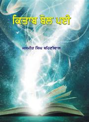 Kitab Bol Pai,9350680815,9789350680810