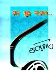 झुकेगें नहीं 1st Edition,8171199348,9788171199341