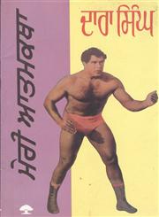 Meri Aatm Katha Dara Singh