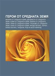 Geroi ot Srednata zemya Valari ot Srednata zemya, Dzhudzheta ot Srednata zemya, Elfi ot Srednata zemya, Mayari ot Srednata zemya,1233964038,9781233964031