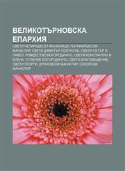 Velikotŭrnovska eparkhiya Sveti Chetirideset mŭchenitsi, Patriarsheski manastir, Sveti Dimitŭr Solunski, Sveti Petŭr i Pavel,1233984039,9781233984039