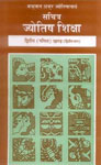 सचित्र ज्योतिष शिक्षा Vol. 2 5th Edition,8120821629,9788120821620