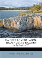 ha-orer be-veto azon-shaashuim be-shalosh maarakhot,1176040898,9781176040892