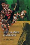 राज्य एवं महिला मानवाधिकार,8171326587,9788171326587