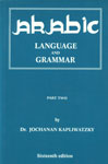 Arabic Language and Grammar Part 2 16th Edition