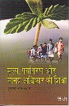 मुल्य, पर्यावरण और मानव अधिकार की शिक्षा 2nd Edition,8175413379,9788175413375
