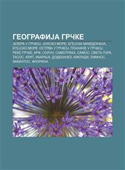 GeografiJa Grčke Jezera u GrčkoJ, Jonsko more, EgeJska MakedoniJa, EgeJsko more, Ostrva u GrčkoJ, Planine u GrčkoJ, Reke Grčke, Krf, Solun,1233994972,9781233994977