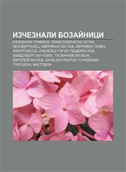 Izcheznali bozaĭnitsi Izcheznali primati, Praistoricheski kotki, Neandertalets, Amerikanski lŭv, Izpraven chovek, Ardipithecus,1233966855,9781233966851