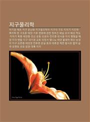 Jigumullihag Jagigwon, Jeteu, Jigu Onnanhwa, Jigumullihagja, Jiguui Gujo, Jijagi, Jijinhag, Cheugjihag, Pan Gujolon, Taeyang,1233939874,9781233939879