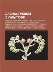 Davnʹohretsʹki skulʹptury Marmury Parfenona, Voyaky z Riache, Statuya Zevsa v Olimpiï, Kuros, Kora, Afina Parfenos, Kolos Rodosʹkyy̆,123385190X,9781233851904