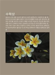 Suhagsang Ulpeusang Suhag Bumun Susangja, Piljeusang Susangja, Allegsandeo Geulotendikeu, Pol Eleudoesi, Andeulei Kolmogolopeu,123393399X,9781233933990