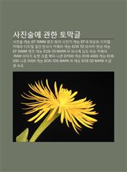 Sajinsul-E Gwanhan Tomaggeul Sajinsul, Kaenon Ef 50Mm Lenjeu, Hwagag, Sajingi, Kaenon Ef-S Maunteu, Dijiteol Kamela,1233932950,9781233932955