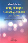 Alankarakaustubha of Kavi Karnapura = कविकर्णपूरविरचित: अलङ्कारकौस्तुभ: With Sanskrit Commentary of Lokanatha Chakravartin and Various Notes by Shivprasad Bhattacharya = श्रीलोकनाथचक्रवर्तिरचितया संस्कृतटीकया, शिवप्रसादभट्टाचार्यकृतटिप्पणीभिश्च संयुत:,8171100007,9788171100002