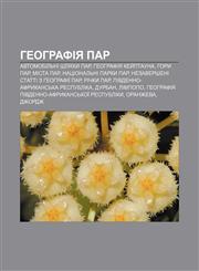 Heohrafiya PAR Avtomobilʹni shlyakhy PAR, Heohrafiya Key̆ptauna, Hory PAR, Mista PAR, Natsionalʹni parky PAR,1233797573,9781233797578