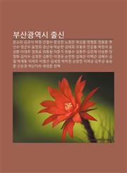 Busangwang-Yeogsi Chulsin Munsoli, Gimgyusig, Heojeong, Ancheolsu, Munseongmin, Nohoechan, Gwagsanghun, Jeonghyeongdon, Jeongmongjun, Chusinsu,1233944266,9781233944262