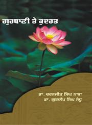 Gurbani Te Kudrat,8171422624,9788171422623