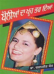 Boliyan Da Khuh Bhar Dea