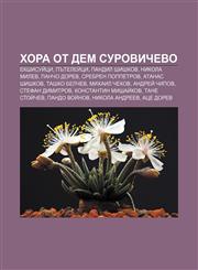 Khora ot dem Surovichevo Ekshisuĭtsi, Pŭteleĭtsi, Pandil Shishkov, Nikola Milev, Pancho Dorev, Srebren Poppetrov, Atanas Shishkov,1233990276,9781233990276