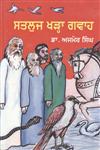 Satluj Kharah Gawah