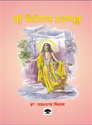 Shri Chetanya Mahaprabhu