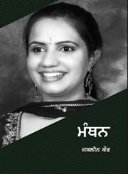 Manthan,8171427421,9788171427420