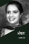 Manthan,8171427421,9788171427420