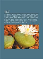 Haeyeog Namgeughaeui Haeyeog, Daeseoyang-Ui Haeyeog, Daeyang, Leosiaui Haeyeog, Man, Buggeughaeui Haeyeog, Indonesiaui Haeyeog,1233946358,9781233946358