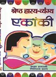 श्रेष्ठ हास्य-व्यंग्य एकांकी,8173150990,9788173150999