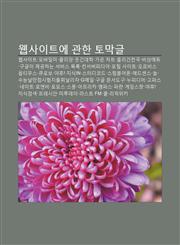 Websaiteue Gwanhan Tomaggeul Websaiteu, Mobailmi, Keulliang, Usgindaehag, Gaon Chateu, Hulligeoncheongug, Bisang-Edyu,1233936395,9781233936397