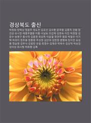 Gyeongsangbugdo Chulsin Bagjeonghui, Jangtaegsang, Jeongmongju, Jeongdojeon, Gim-Yusin, Gimsuhwan, Munmuwang, Gimjongjig, Gyeonhwon,1233944959,9781233944958