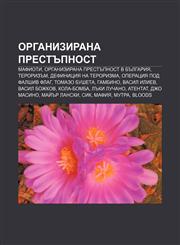 Organizirana prestŭpnost Mafioti, Organizirana prestŭpnost v Bŭlgariya, Terorizŭm, Definitsiya na terorizma, Operatsiya pod falshiv flag,1233973835,9781233973835