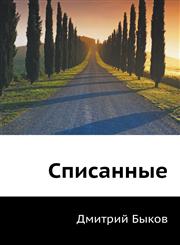 Spisannye,5424122345,9785424122347