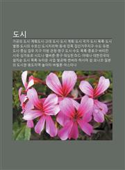 Dosi Gagong-Ui Dosi, Gyehoegdosi, Godae Dosi, Dosi Gyehoeg, Dosi Gugga, Dosi Moglog, Dosi Byeolmyeong, Dosiui Suhosin, Dosijilihag, Dongne,1233930303,9781233930302