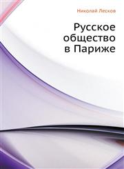 Russkoe Obschestvo V Parizhe,5424123023,9785424123023