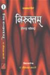निरुक्तम् = Nirukta of Yaska With Hindi Commentary 2 Vols. New Edition,8171101051,9788171101051