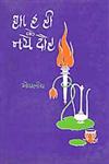 शायरी के नये दौर Vol. 2,8126300132,9788126300136