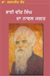 Bhai Veer Singh Da Novel Jagat Nāika Te Nāikāwāṃ Dā Akasa,8178837188,9788178837185