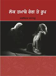Lok Tamaashe Rang Te Roop