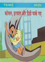 कोमल, हरपाल और डैडी पार्क गए,9381832285,9789381832288