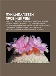 Munitsypalitety provintsiï Rym Rym, Spysok munitsypalitetiv provintsiï Rym, Alʹbano-Latsiale, Maryno, Nettuno, Huidoniya-Montechelio,1233849271,9781233849277