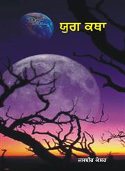 Yug Katha,9350681072,9789350681077