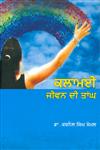 Kalaamaee Jeewan Di Taangh,8171428274,9788171428274