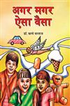 अगर मगर ऐसा वैसा,9382245774,9789382245773