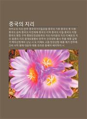 Jung-Gug-Ui Jili Makaoui Jili, Manju, Jung-Gugguggajijilgong-Won, Jung-Gug-Ui Gihu, Jung-Gug-Ui Yes Jimyeong, Jung-Gug-Ui Unha,1233939483,9781233939480