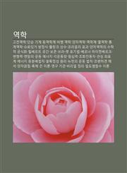 Yeoghag Gojeon-Yeoghag, Dansun Gigye, Dong-Yeoghaggye, Bihaeng Yeoghag, Yangjayeoghag, Yeoghaggye, Yeol-Yeoghag, Tong-Gyeyeoghag,1233935534,9781233935536