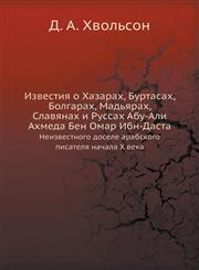 Izvestiya o Hazarah, Burtasah, Bolgarah, Madyarah, Slavyanah i Russah Abu-Ali Ahmeda Ben Omar Ibn-Dasta Neizvestnogo dosele arabskogo pisatelya nachala H veka,5458247264,9785458247269