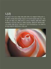 Nala Gugga Wonsu, Gugga Kodeu, Gugmyeong, Gugje Gwangye, Gugje Gigu Hoewongug, Gugje Sun-Wi, Nala Moglog, Nala-E Gwanhan Tomaggeul,1233928821,9781233928828