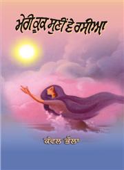 Meri Kook Suni Ve Rasia,8171421962,9788171421961