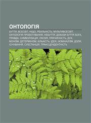 Ontolohiya Buttya, Vsesvit, Nishcho, Realʹnistʹ, Mulʹtyvsesvit, Ontolohiya proektuvannya, Nebuttya, Dokazy buttya Boha, Pravda, Symvolizatsiya,1233816578,9781233816576