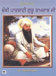 Chouthi Patshahi Guru Ramdass Ji